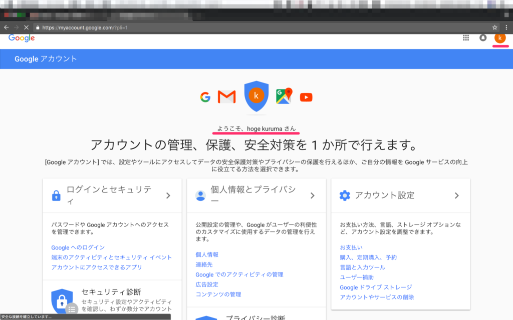 Googleアカウントを独自ドメインで取得する