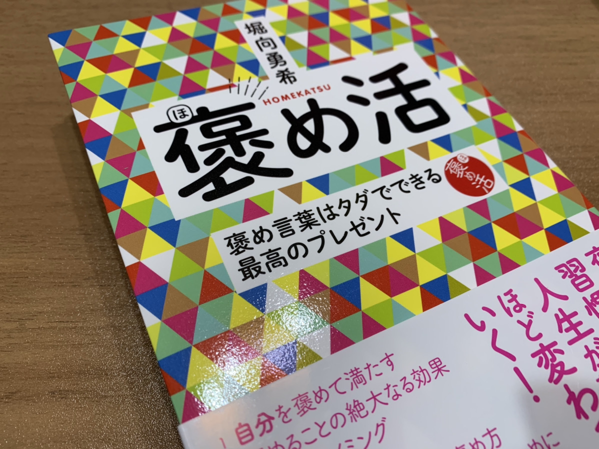 自己肯定感を高める ペルシャ猫が褒め活始めました 株式会社ビヨンド
