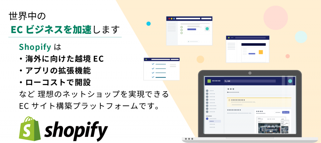 Shopify ECサイト カスタムアプリ開発サービス