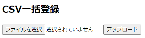 初心者向け Laravel Csvファイルインポートをやってみた 株式会社ビヨンド