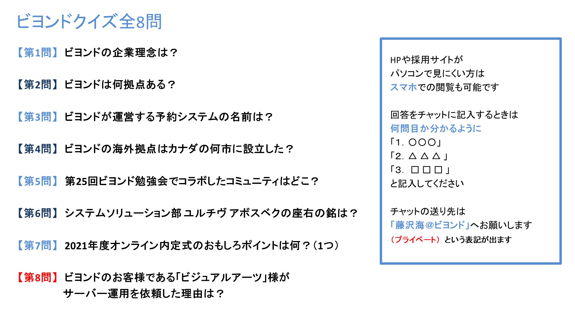 22卒バーチャル1dayインターン開催 プログラミングで業務を疑似体験 株式会社ビヨンド