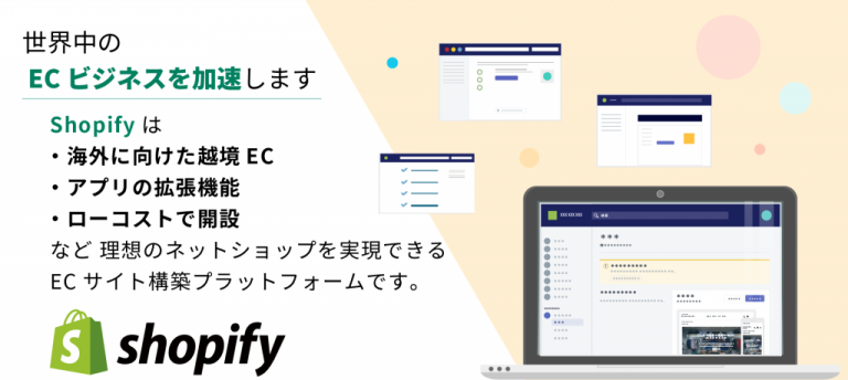【ECアプリ開発】Shopify カスタムアプリ開発サービス