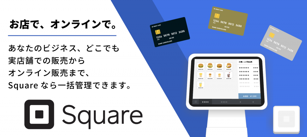 Square POSレジ カスタムアプリ開発サービス