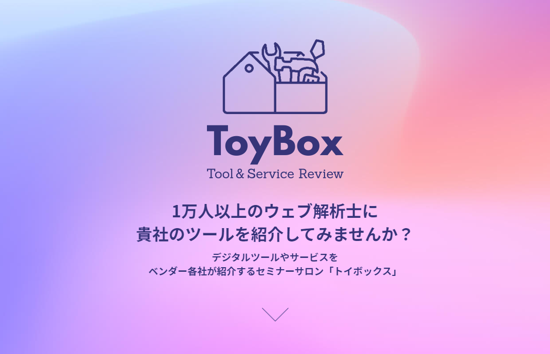 ToyBox公式サイトの画面キャプチャ