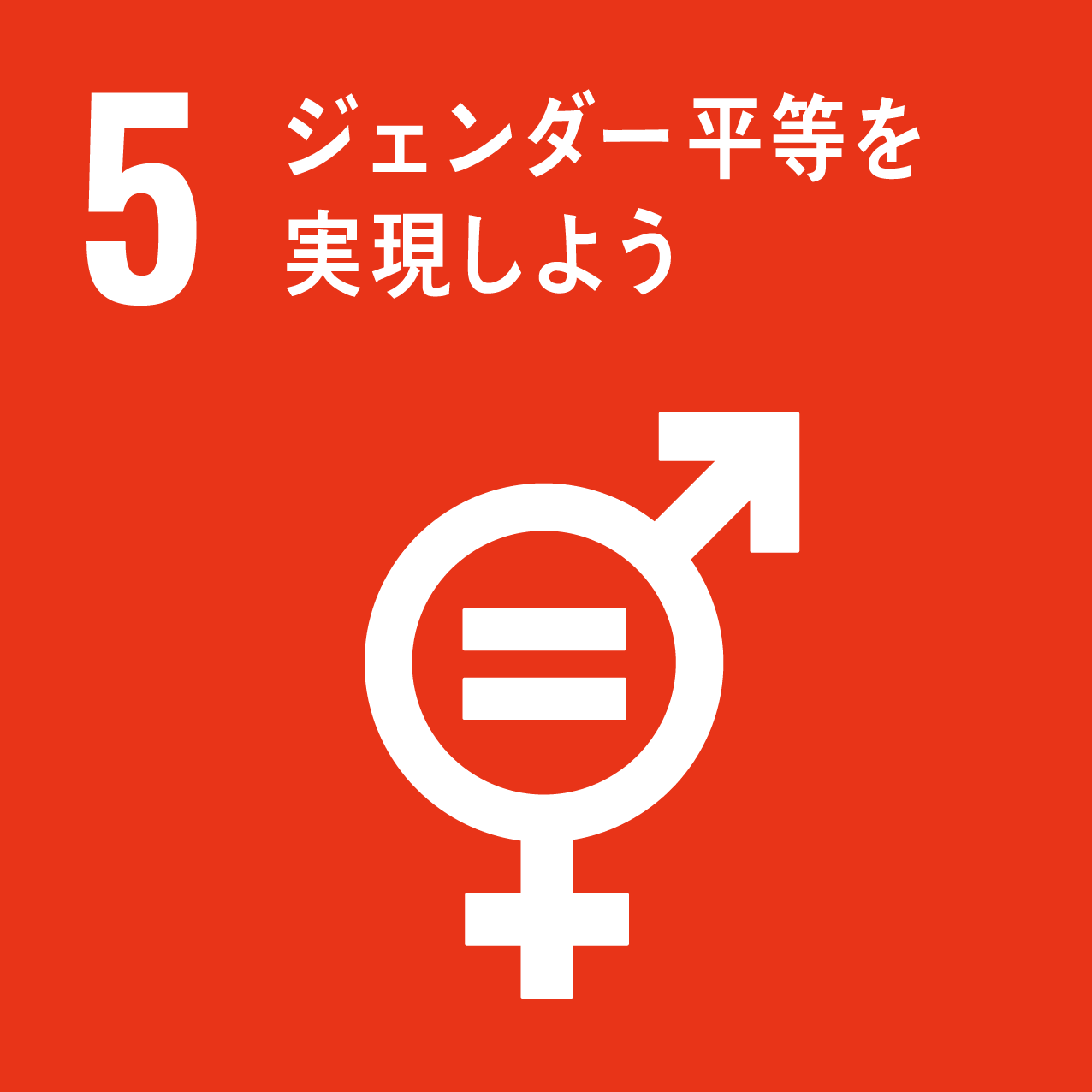 Let&#39;s achieve gender equality