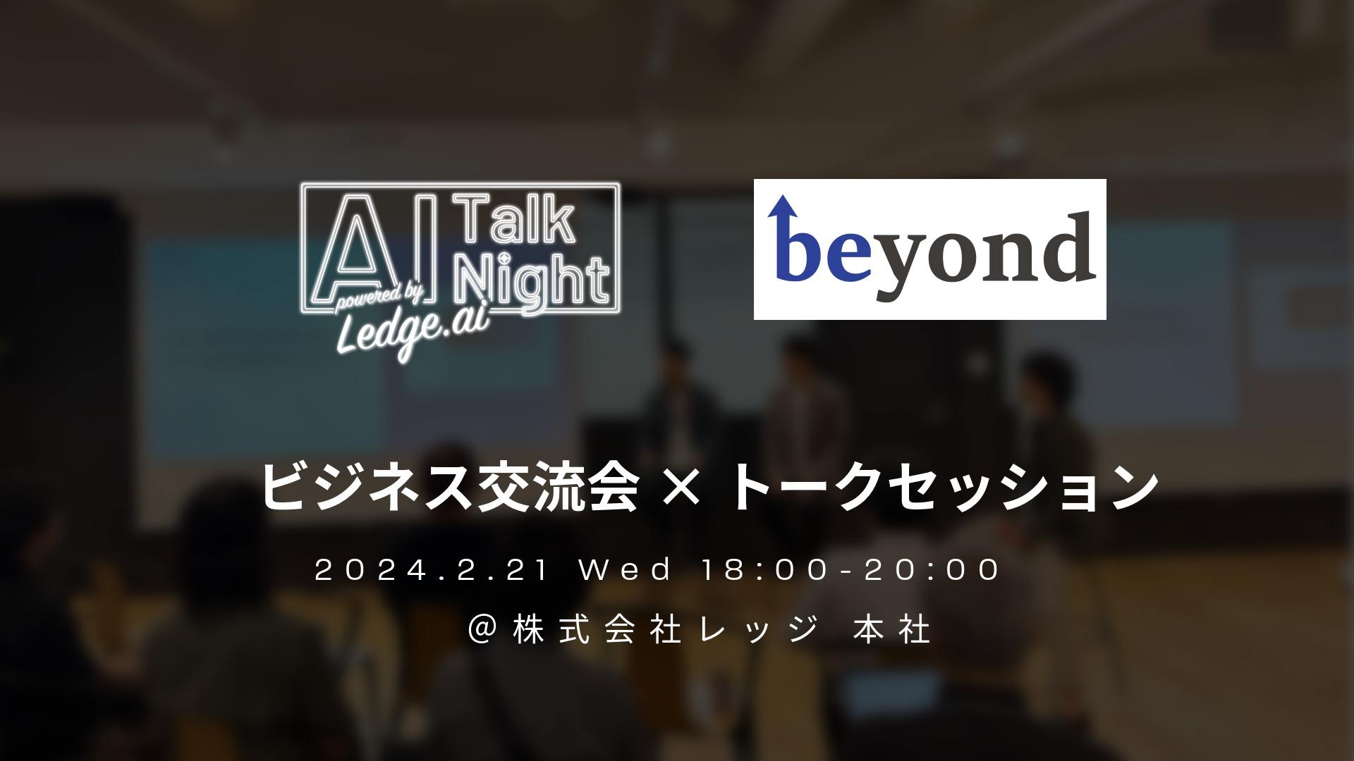 [Held in Tokyo] Beyond Study Group in Tokyo ~ How to Build an ...