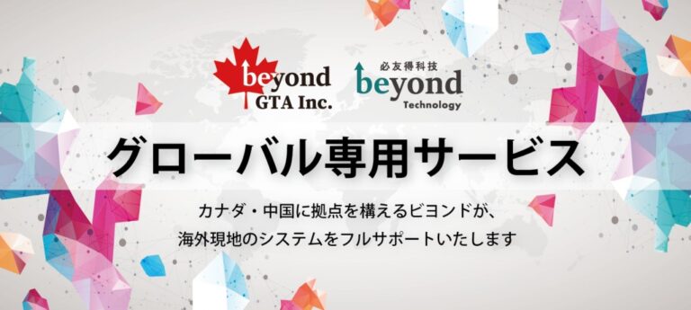 [Global exclusive service] Beyond&#39;s MSP in North America and China