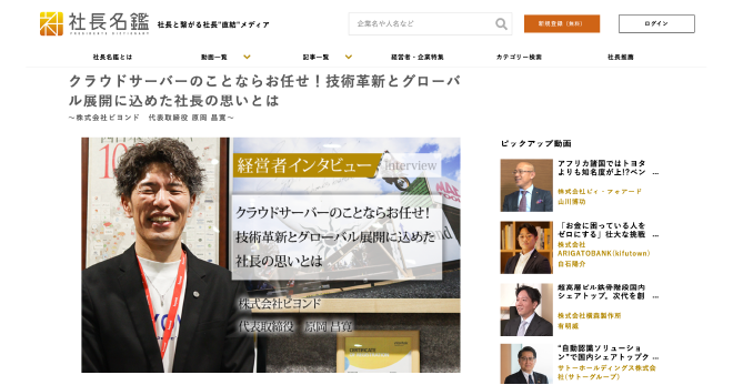 [Media Coverage] An interview with Representative Director Haraoka was published in the “President Directory”