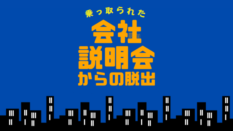 就活生向け脱出ゲーム型会社説明会大阪にて開催いたします