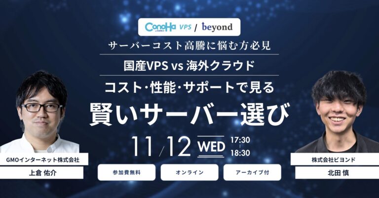 【网络研讨会】国内VPS vs. 海外云：如何根据成本、性能和支持选择合适的服务器
